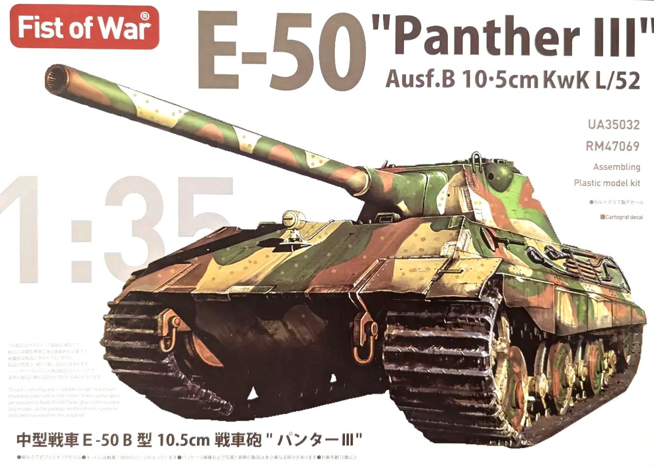 Modelcollect Fist Of War E-50 “Panther III” Ausf.B 10.5cm KwK L/52 Kit Montaggio 1/35